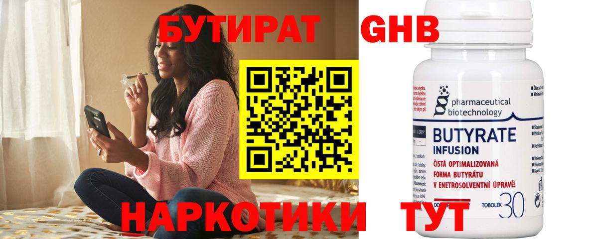 Бутират  Вход с VPN  Кстово  Бутират BDO 