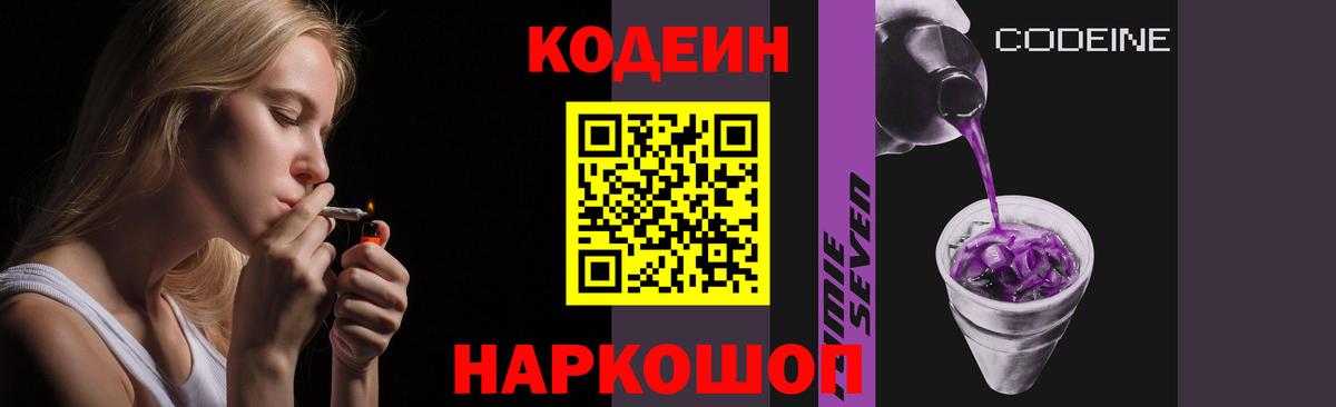 Кодеин напиток Lean (лин)  Кодеин напиток Lean (лин)  Кстово  Вход с VPN 