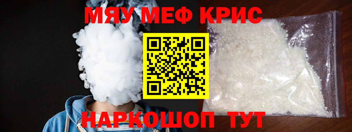 Меф кристаллы  МЯУ-МЯУ  цена   Кстово  Вход с VPN  МЯУ-МЯУ mephedrone 
