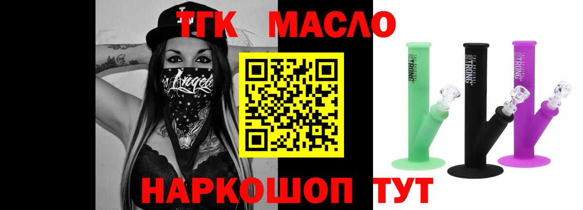 ТГК гашишное масло Кстово